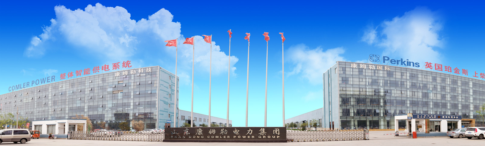 山東康姆勒電力集團有限公司